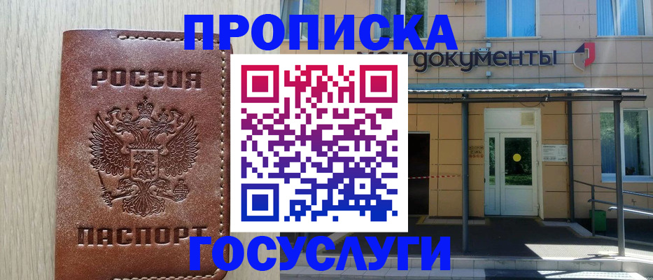 прописка 2025 в Медногорске