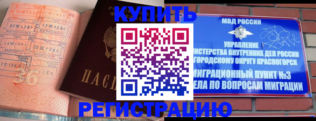 прописка 2025 в Медногорске