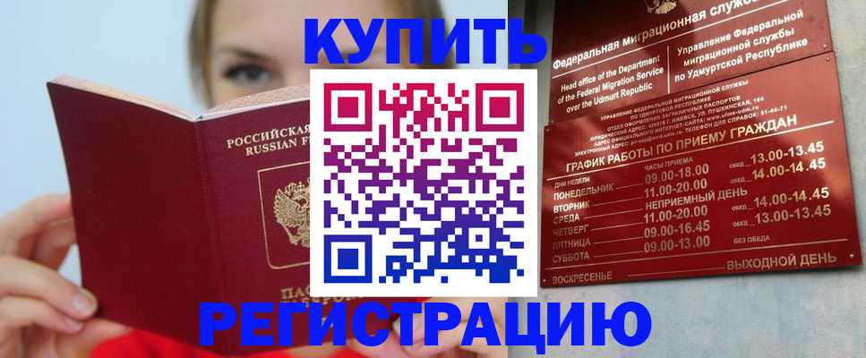 прописка в квартире в Медногорске