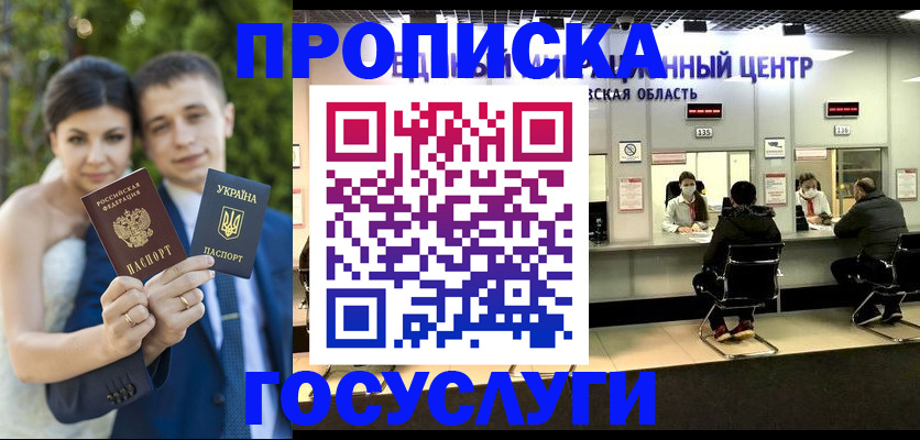 прописка штамп в Медногорске