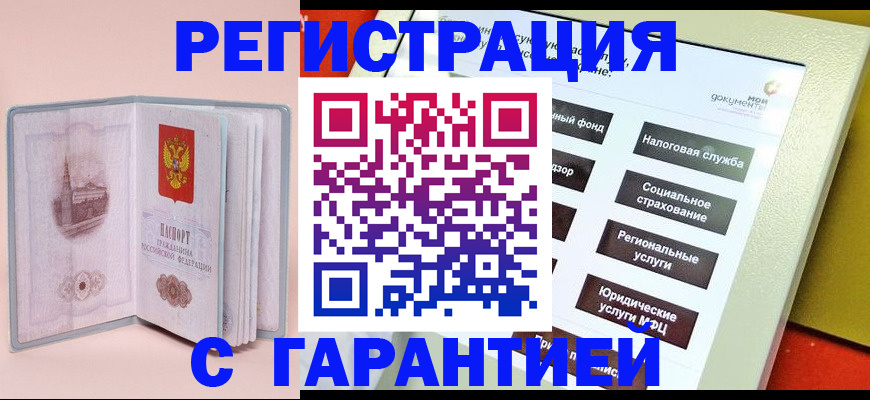 временная регистрация адрес в Медногорске