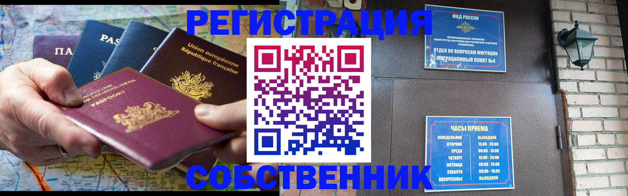 прописка от собственника в Медногорске