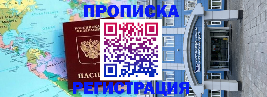 прописка законно в Медногорске