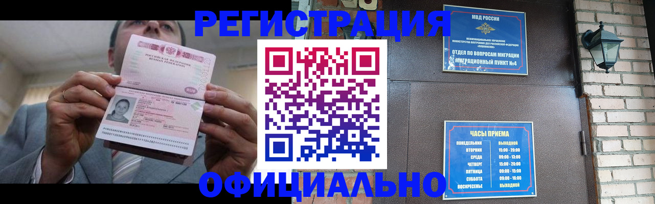 миграционный учет в Медногорске