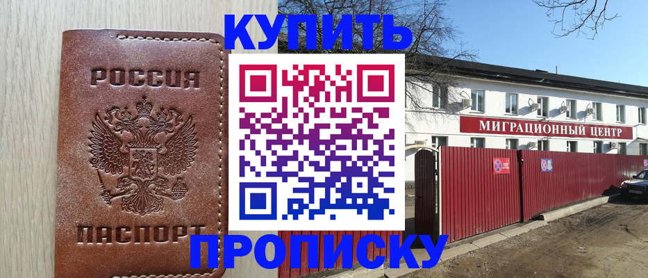 временная регистрация для школы в Медногорске